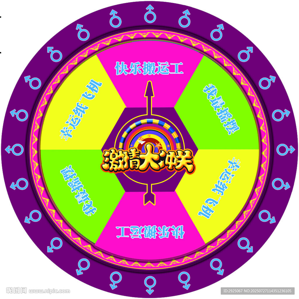 抽獎(jiǎng)大轉(zhuǎn)盤活動(dòng)宣傳圖