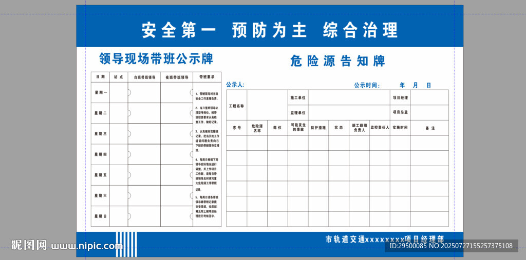 領(lǐng)導(dǎo)現(xiàn)場帶班公示牌