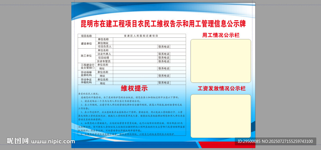 用工管理信息牌