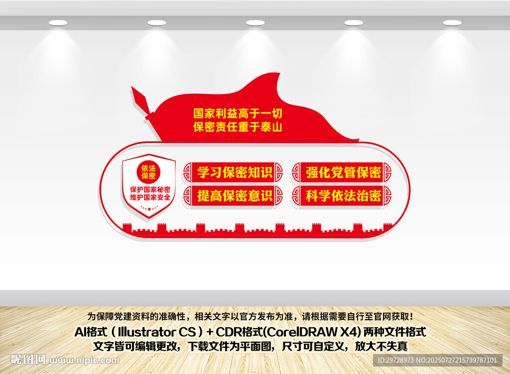 保密局文化墻