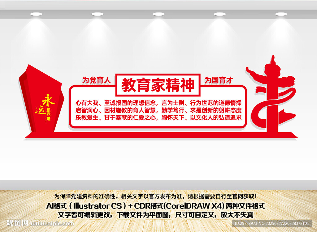 教育家精神