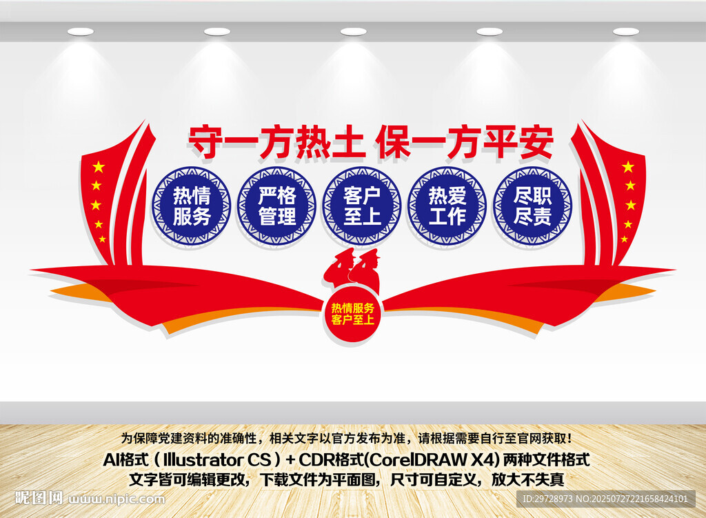 保安公司文化墻
