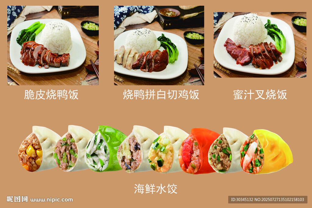 米飯水餃素材