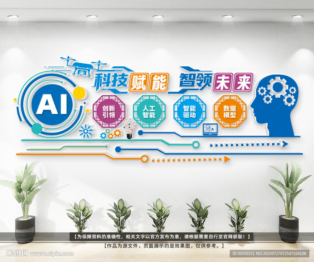 AI科技文化墻