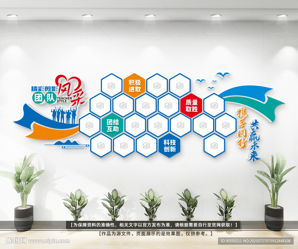 企業(yè)員工風(fēng)采文化墻