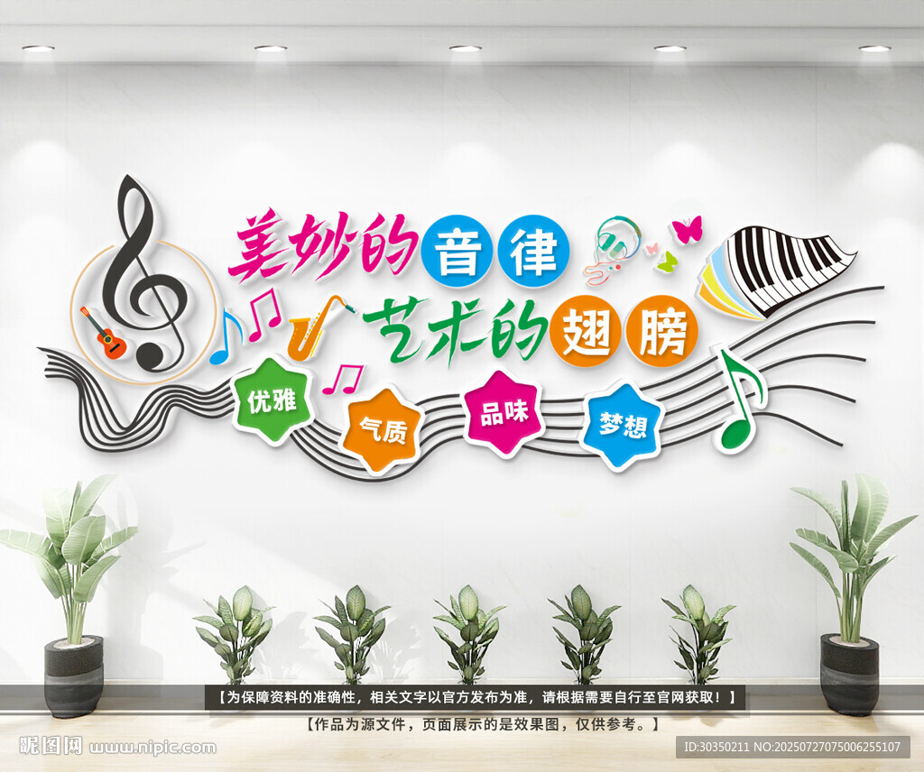 音樂室文化墻
