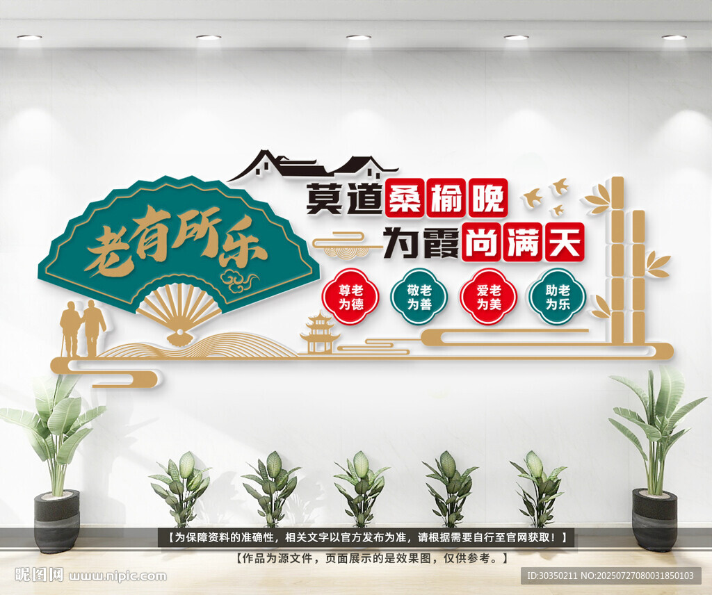 養(yǎng)老敬老院文化墻