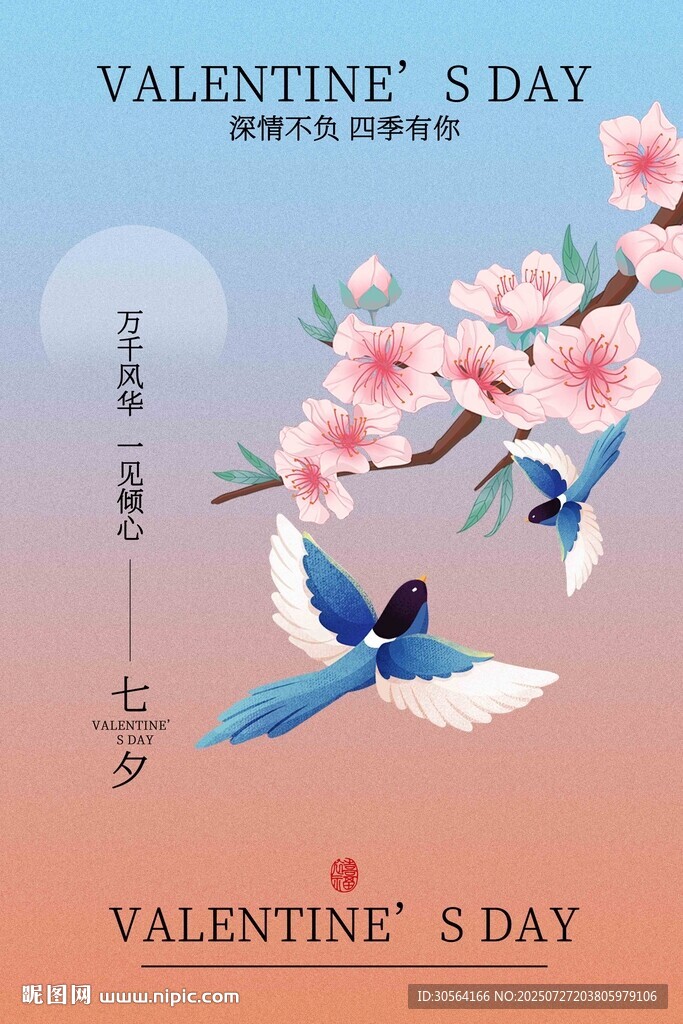 復(fù)古傳統(tǒng)七夕節(jié)日活動(dòng)宣傳海報(bào)