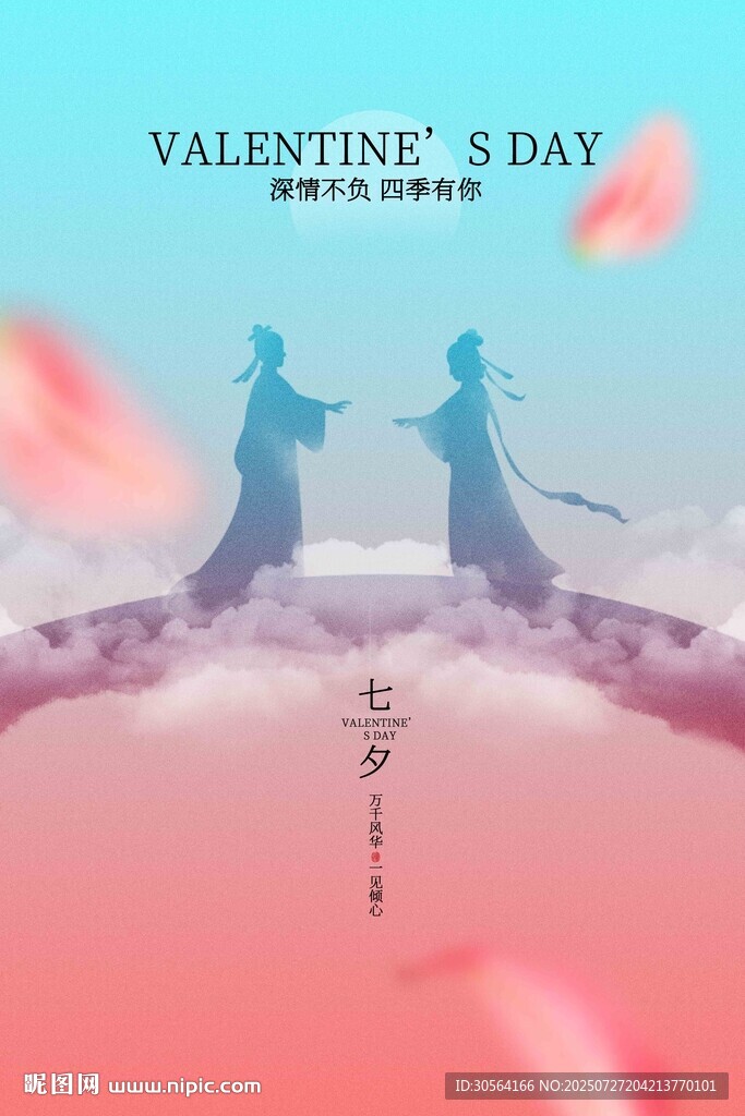 傳統(tǒng)七夕情人節(jié)節(jié)日復古活動海報