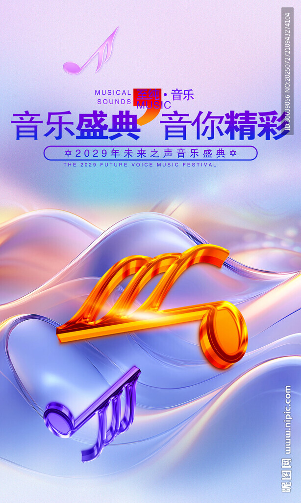 音樂海報(bào)
