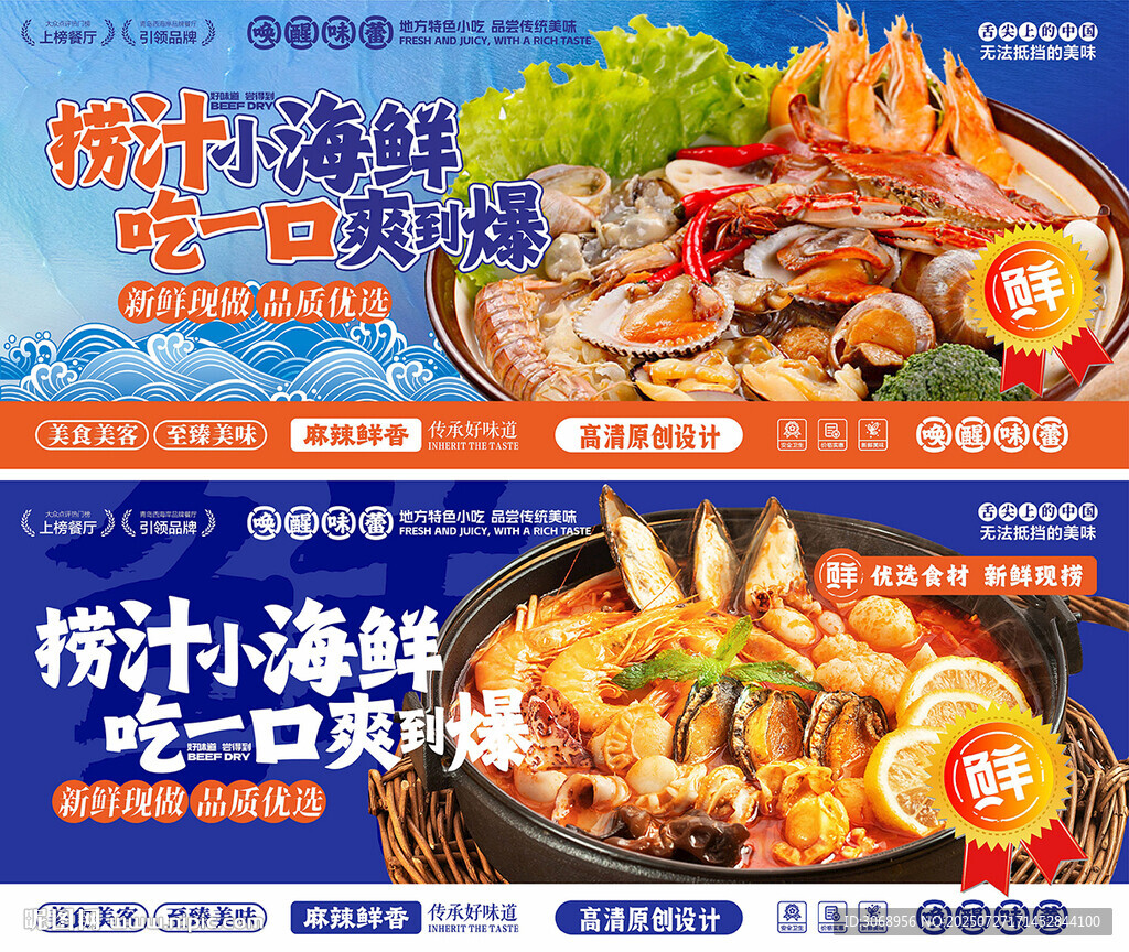 撈汁小海鮮