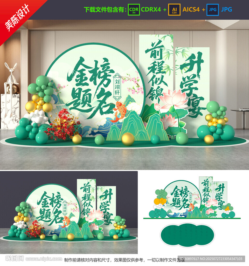 升學(xué)宴美陳
