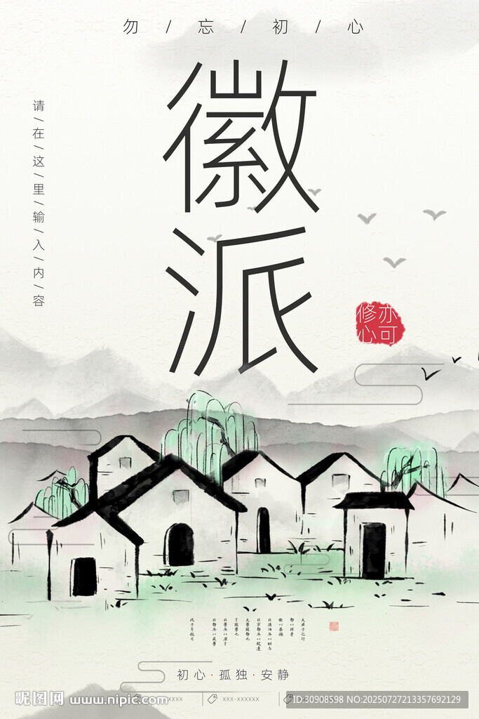 徽派