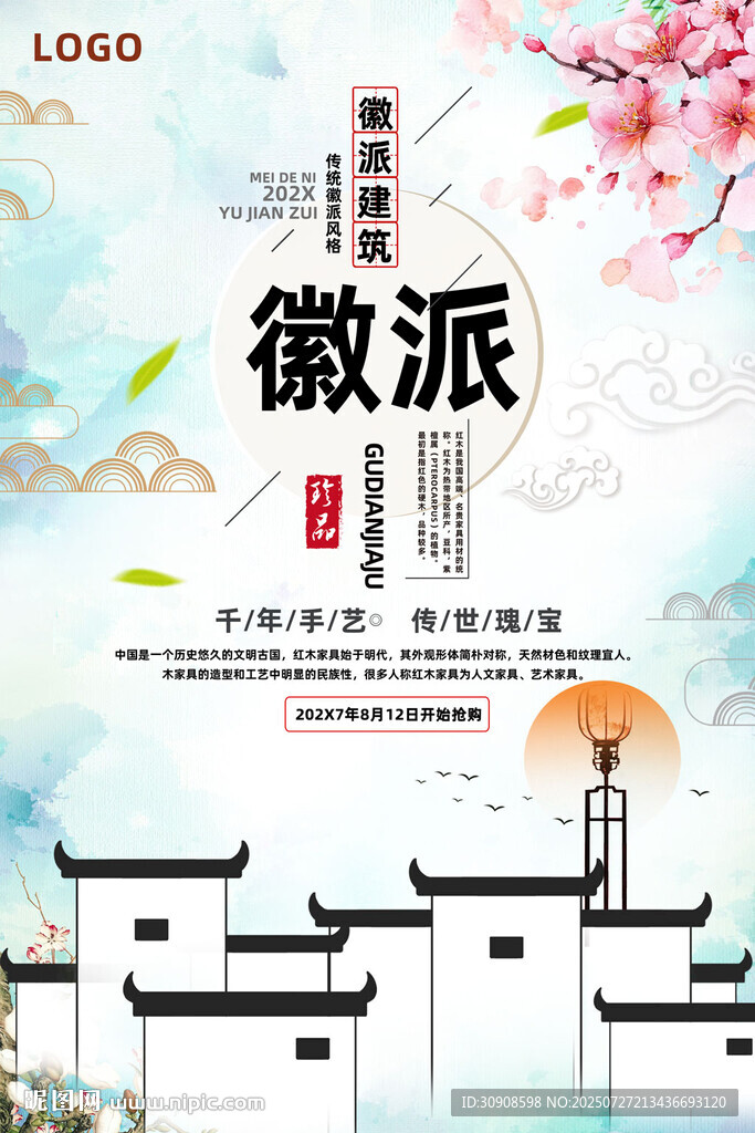 徽派建筑