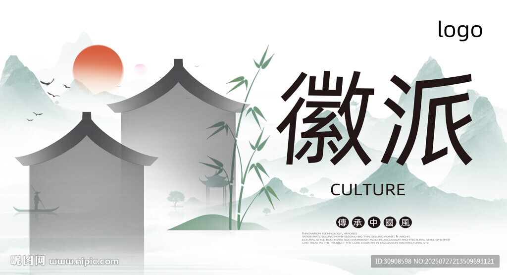 徽派