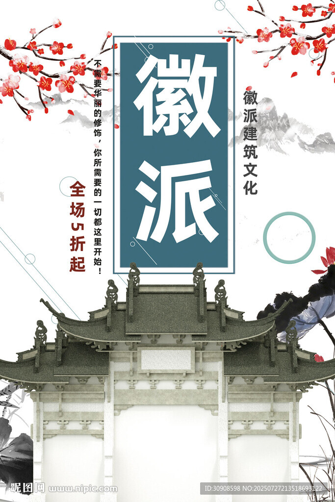 徽派建筑