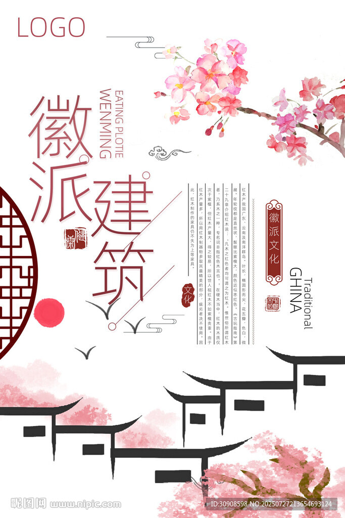 徽派建筑
