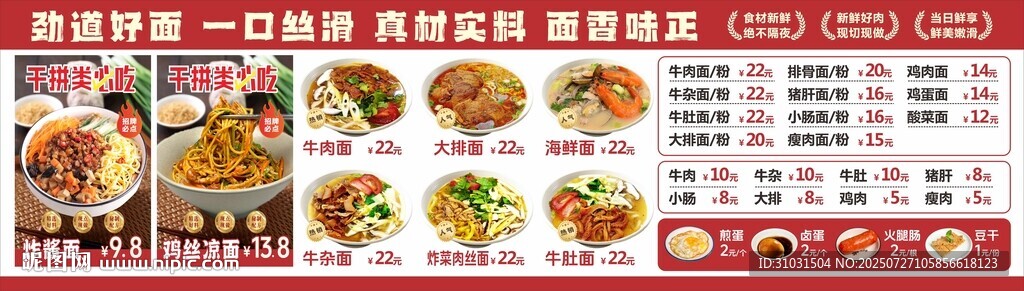 粉面價目表