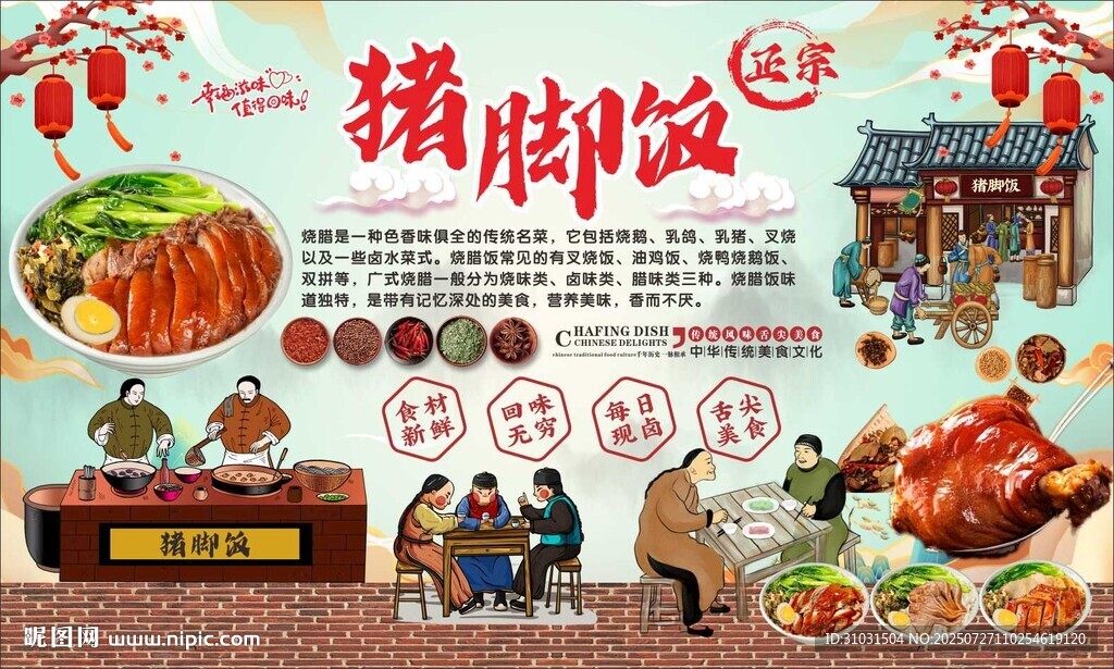 豬腳飯