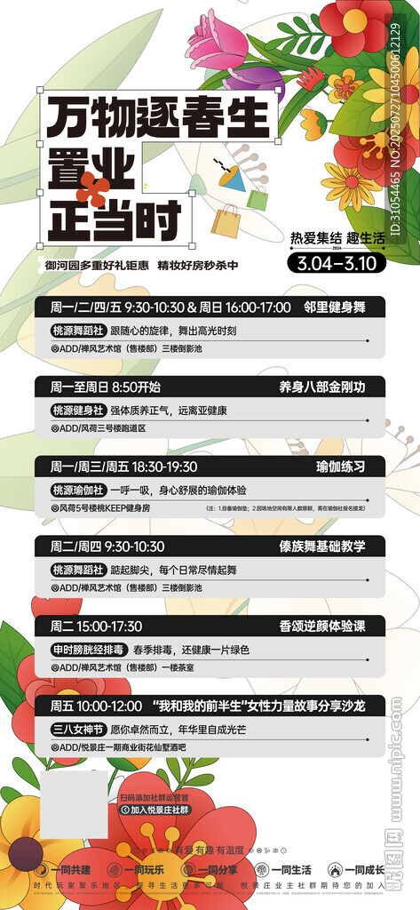 春天 活動