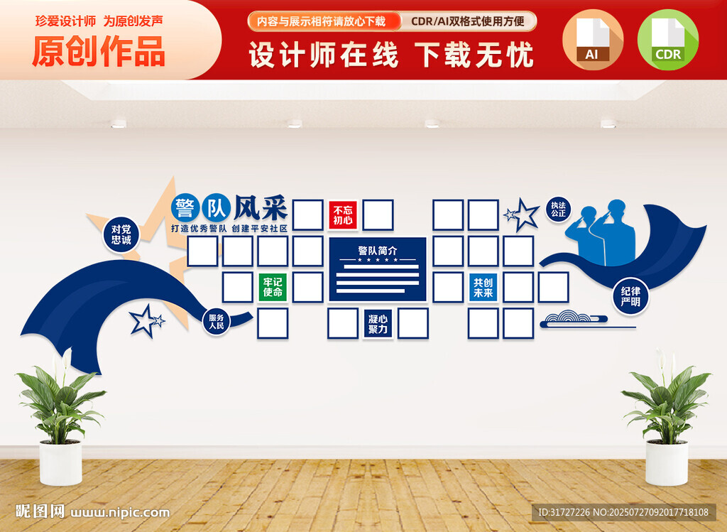 警隊(duì)風(fēng)采照片墻