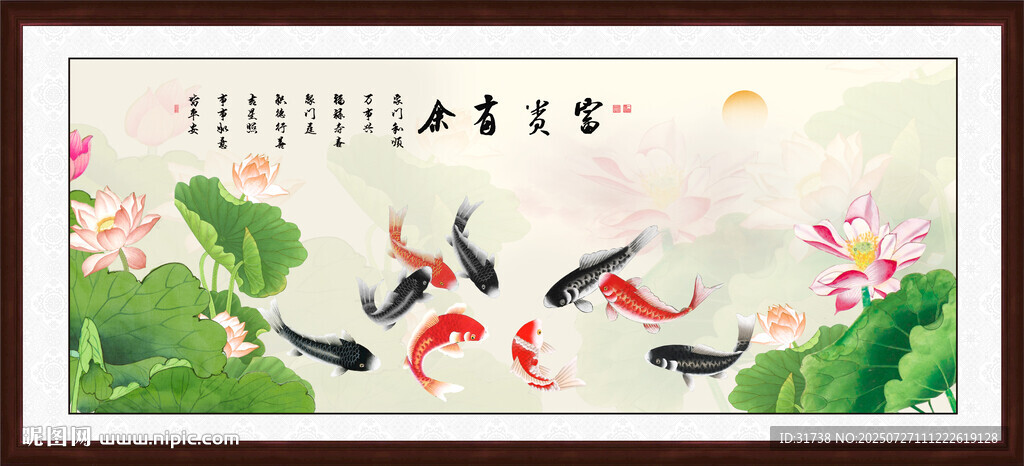荷花九魚圖