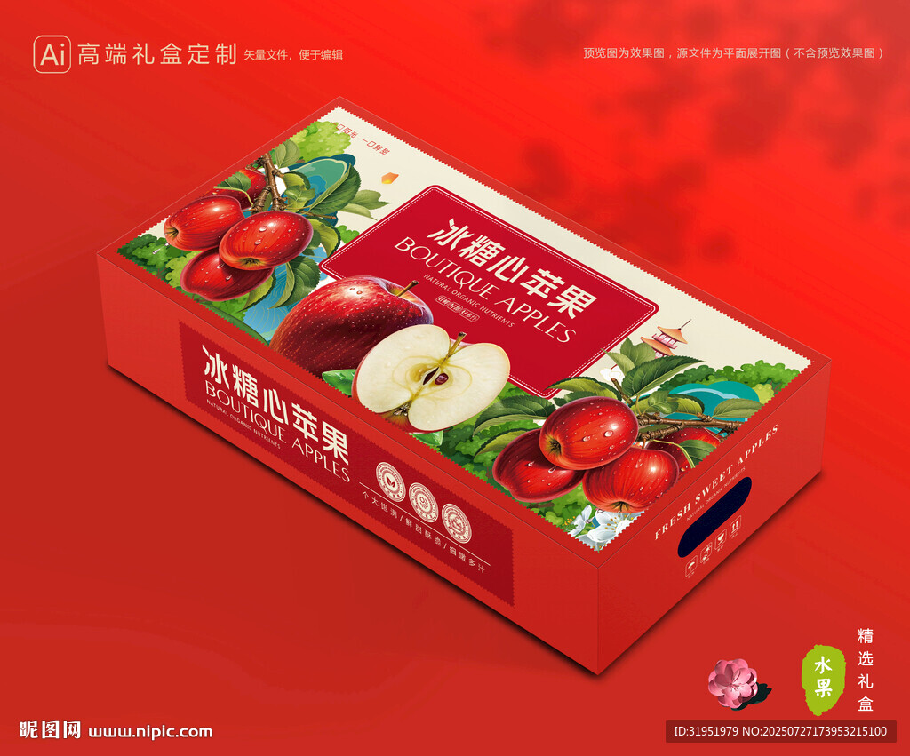 蘋(píng)果包裝 紅富士禮盒