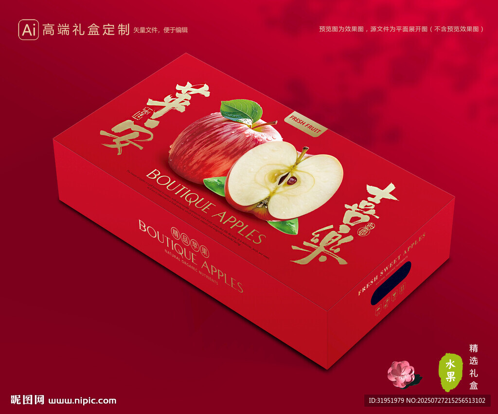 蘋果包裝 紅富士禮盒