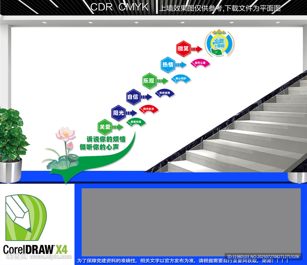 心靈驛站樓道文化墻