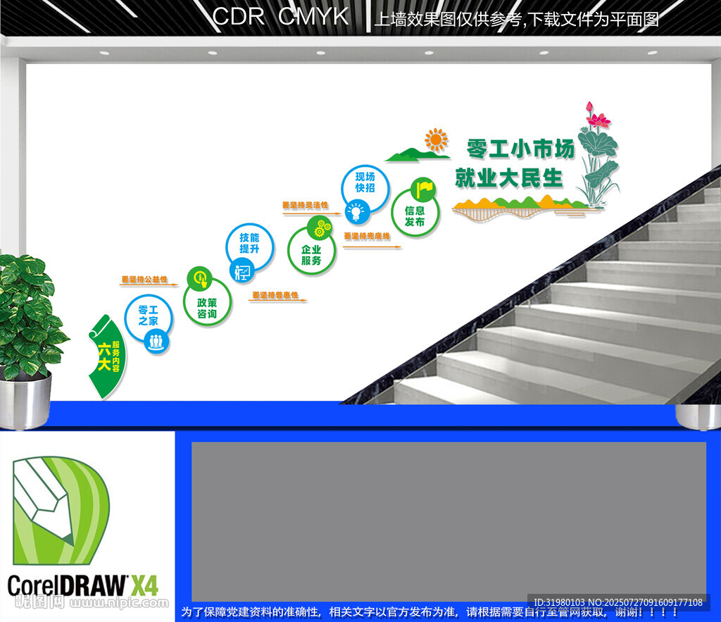 零工市場樓道文化墻