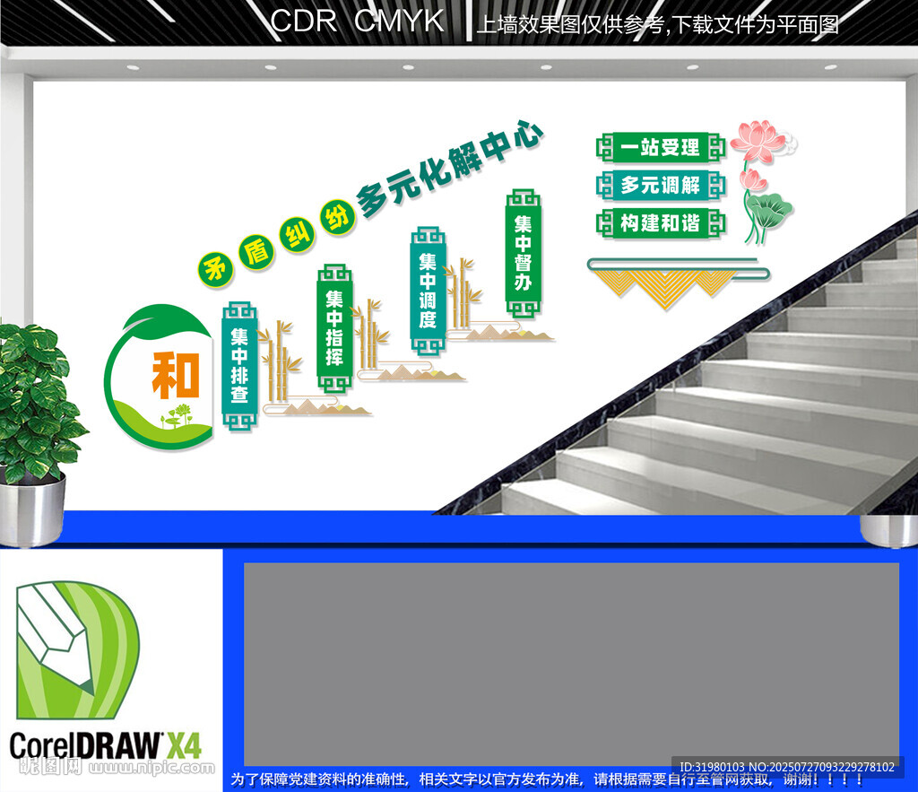 矛盾糾紛樓道文化墻