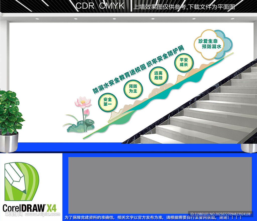 防溺水安全樓道文化墻