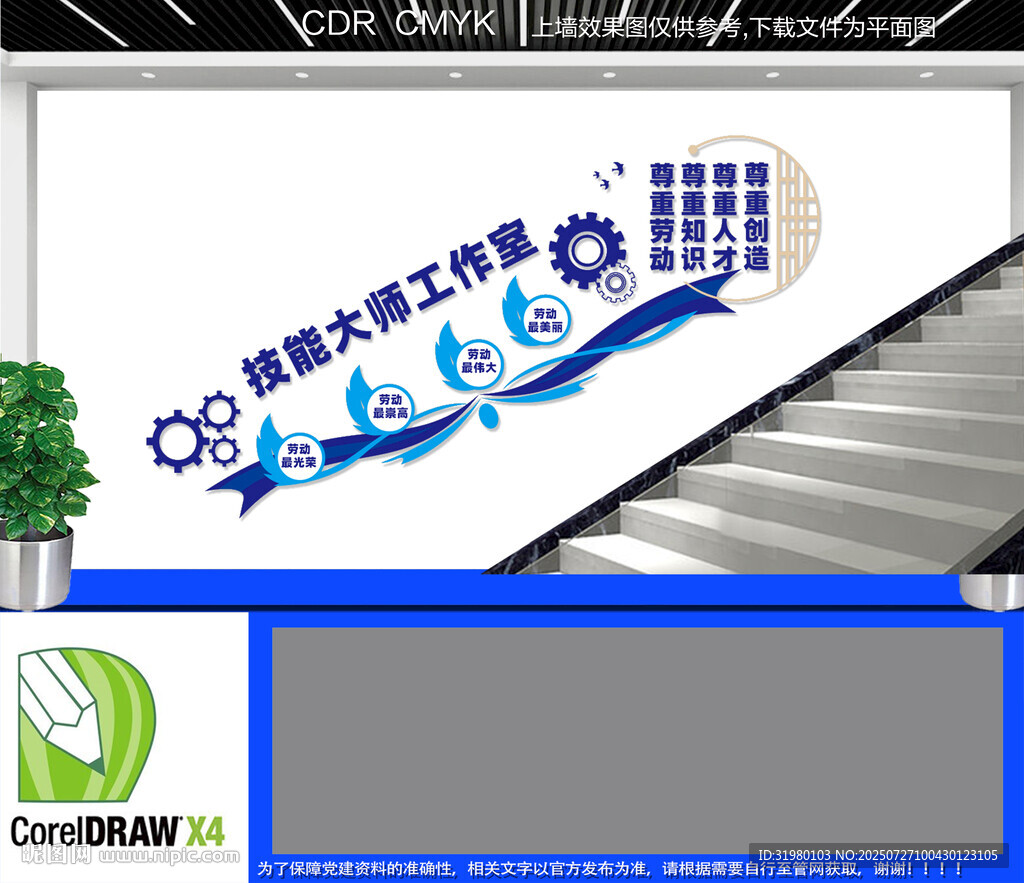 技能大師工作室樓梯文化墻