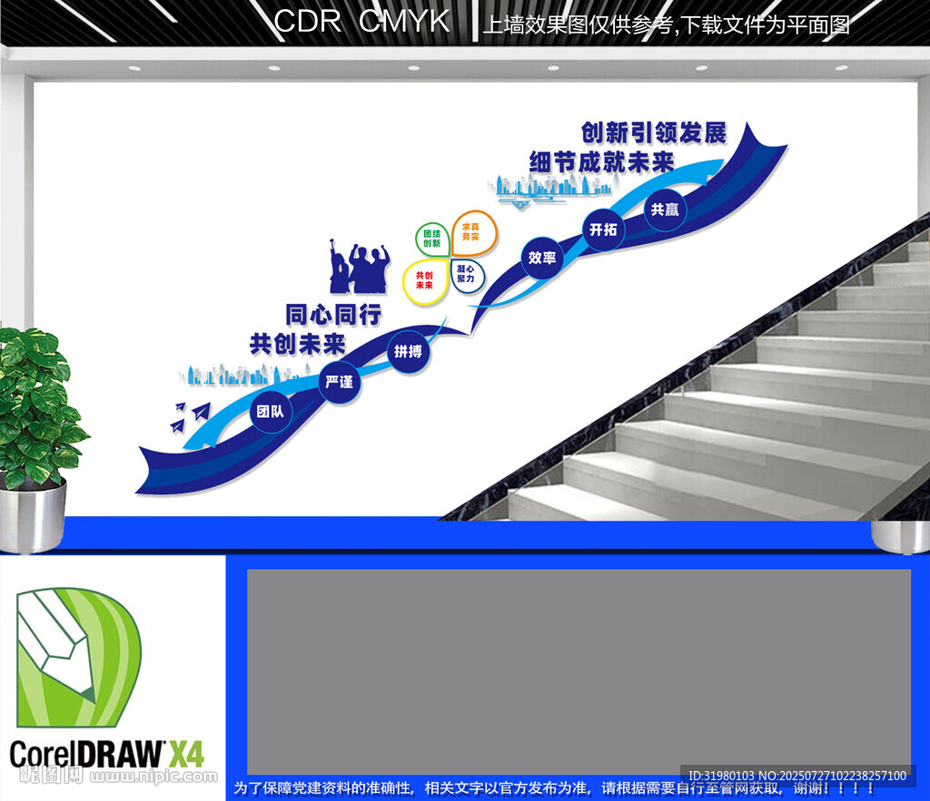 企業(yè)標(biāo)語樓梯文化墻