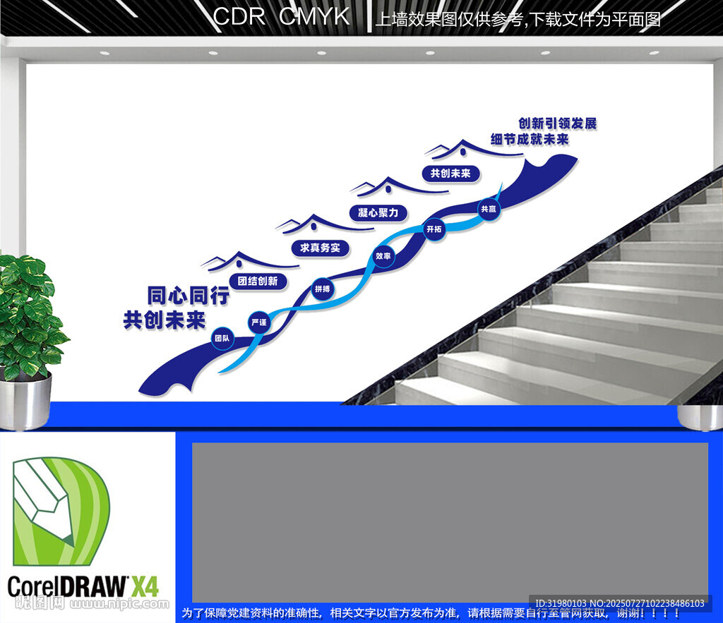 企業(yè)樓梯文化墻