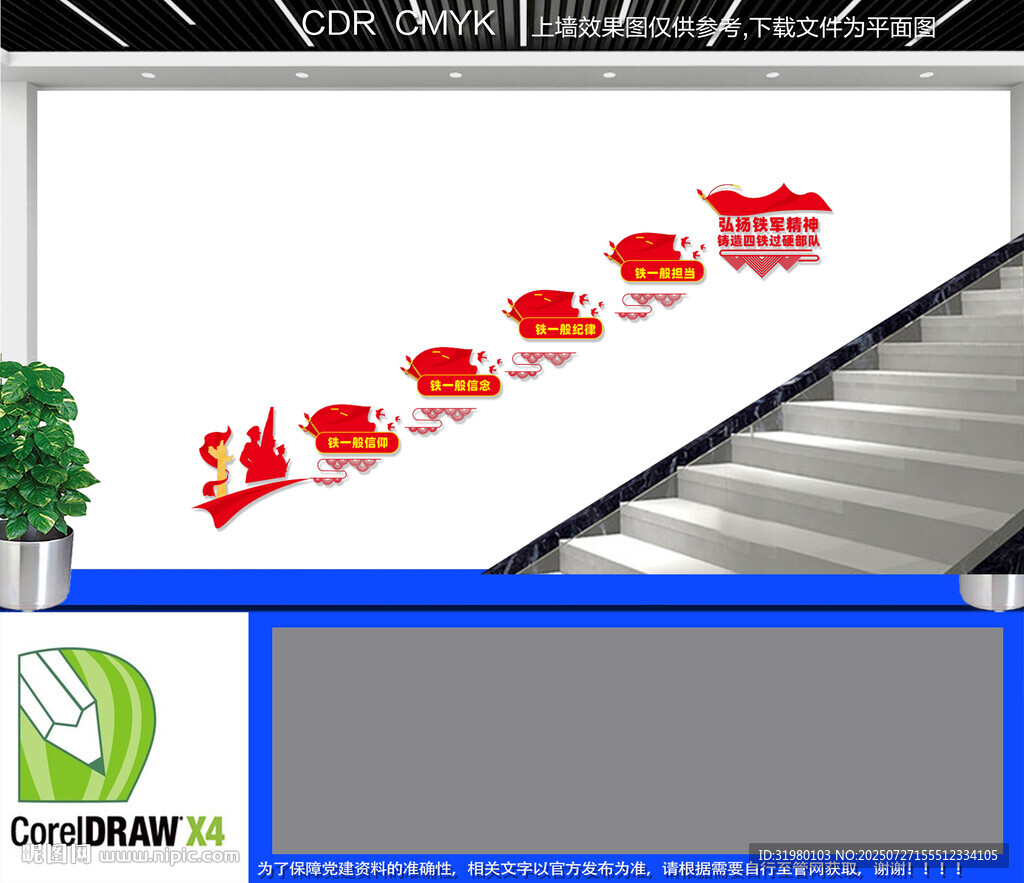 四鐵精神樓梯文化墻
