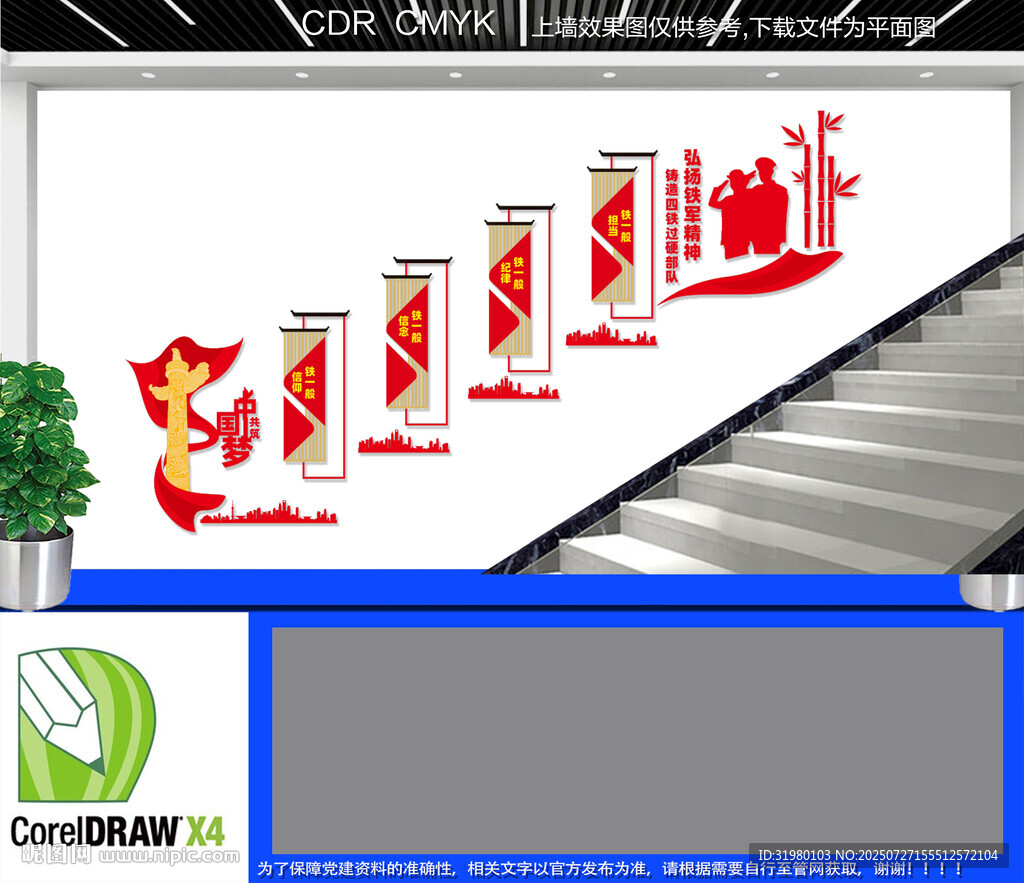 四鐵精神樓梯文化墻
