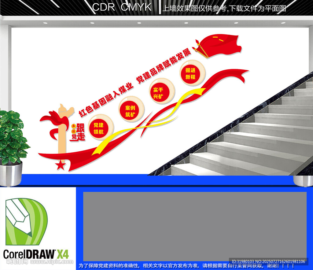 煤礦企業(yè)樓梯文化墻