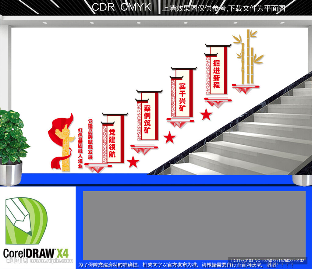 煤礦企業(yè)樓梯文化墻