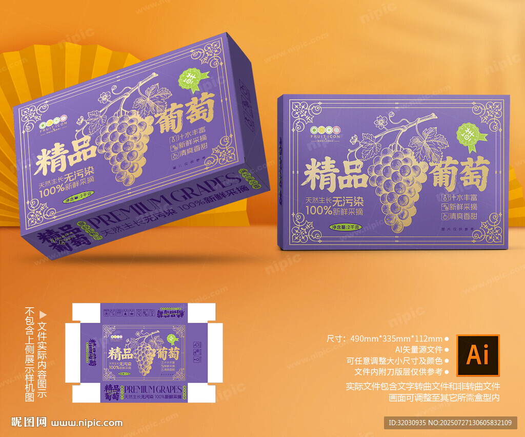 葡萄包裝 黑體紅提禮盒