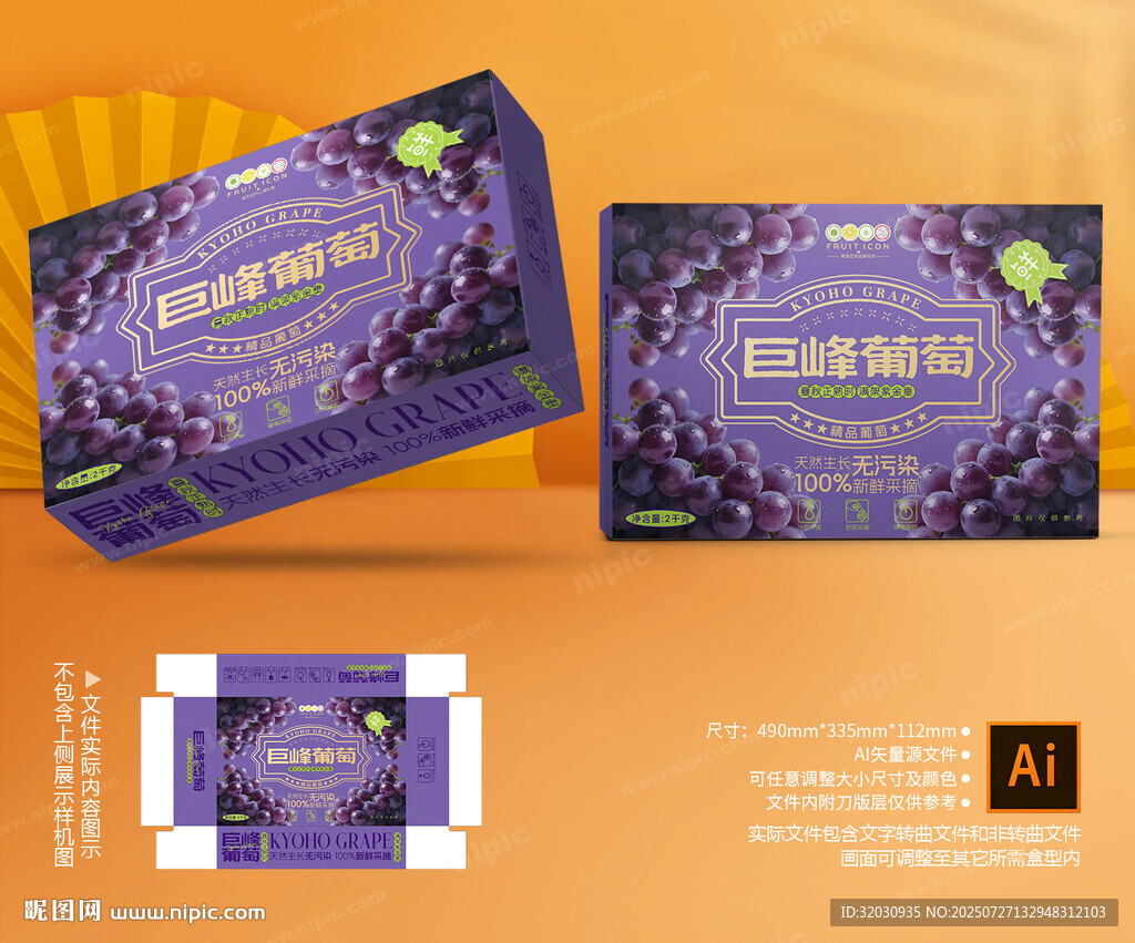 巨峰包裝 葡萄禮盒