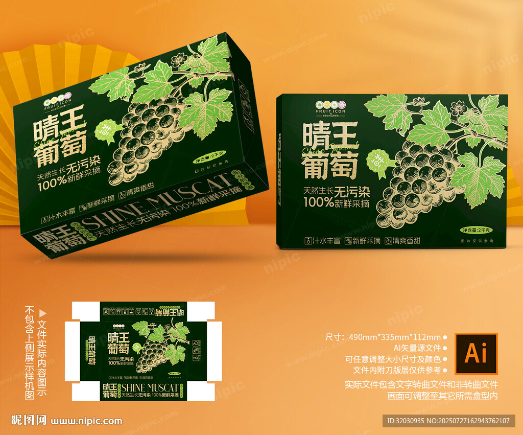晴王葡萄包裝 陽光玫瑰禮盒