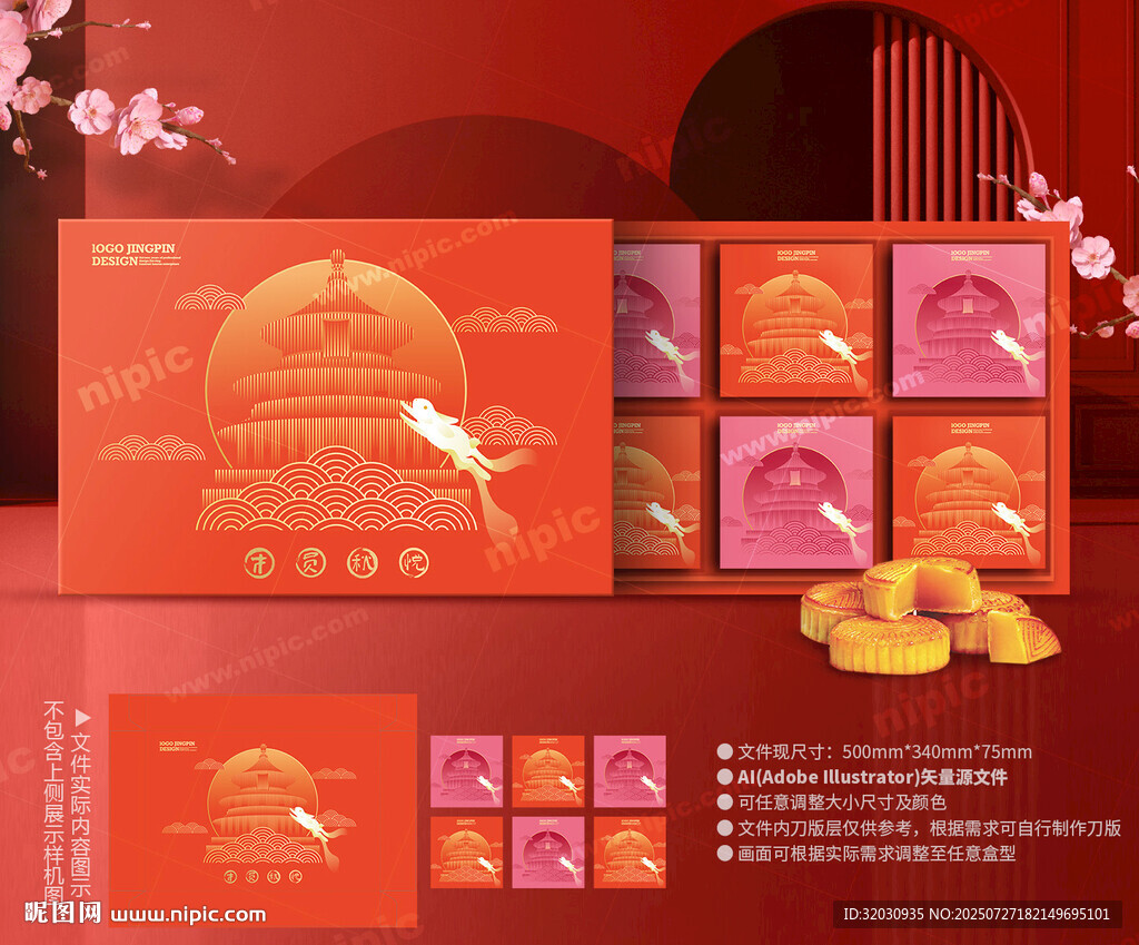 月餅包裝 中秋禮盒