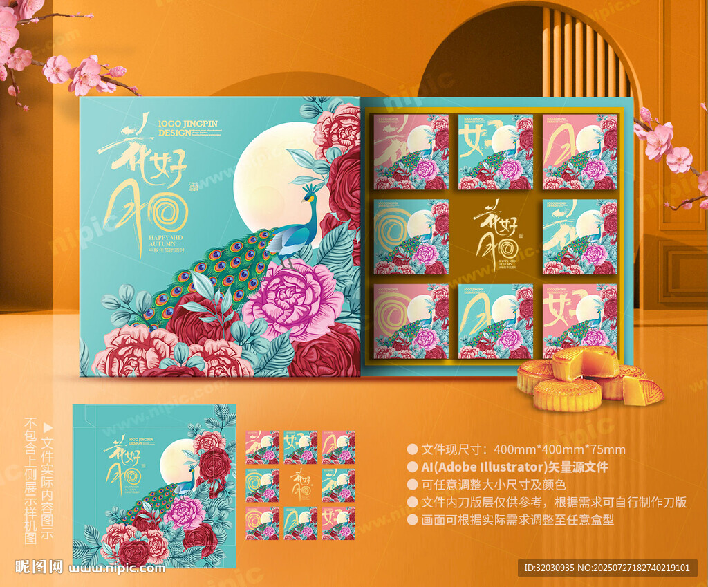 月餅包裝 中秋禮盒