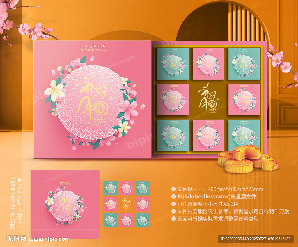 月餅包裝 中秋禮盒