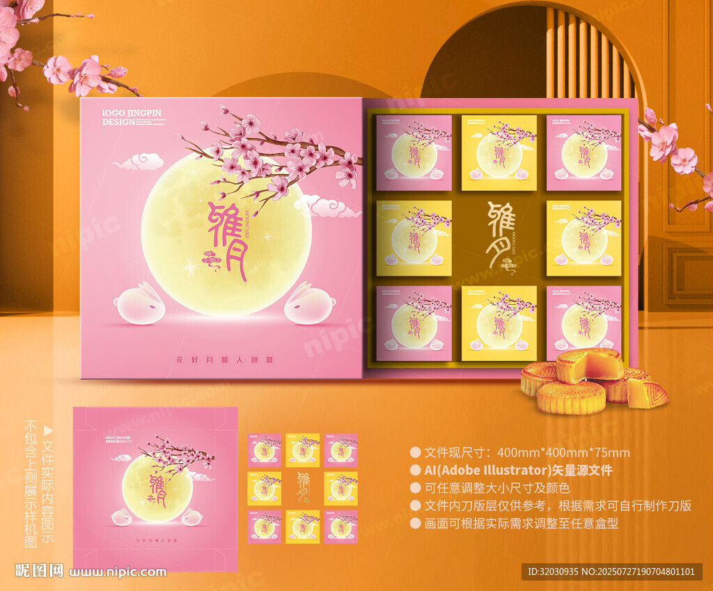 月餅包裝 中秋禮盒