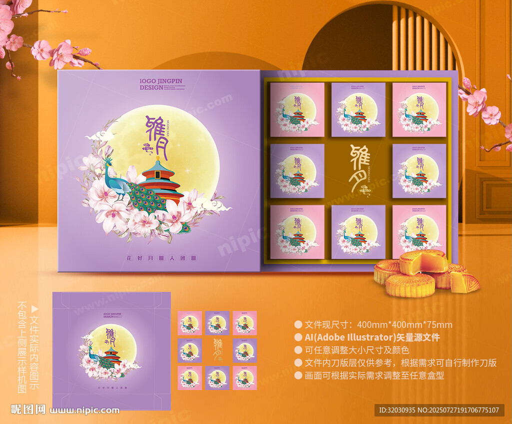 月餅包裝 中秋禮盒