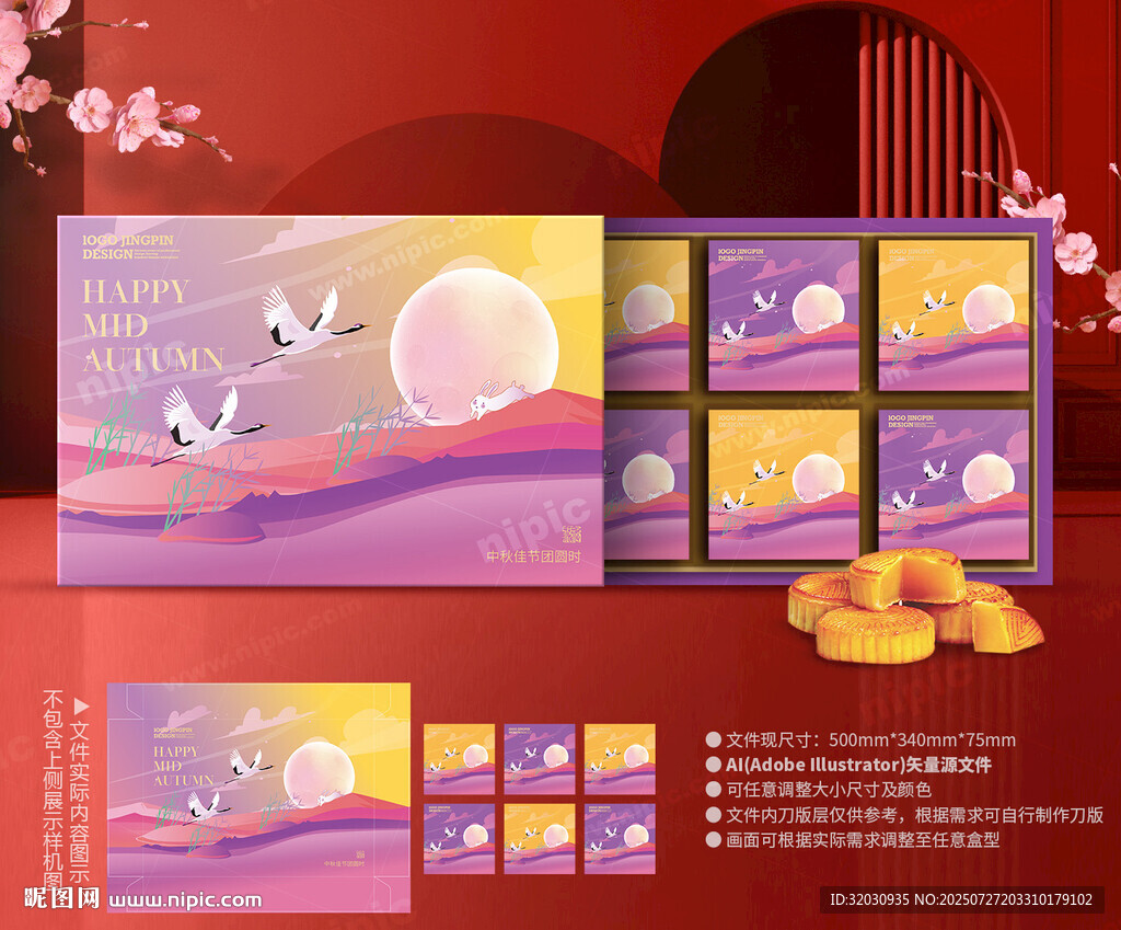 月餅包裝 中秋禮盒