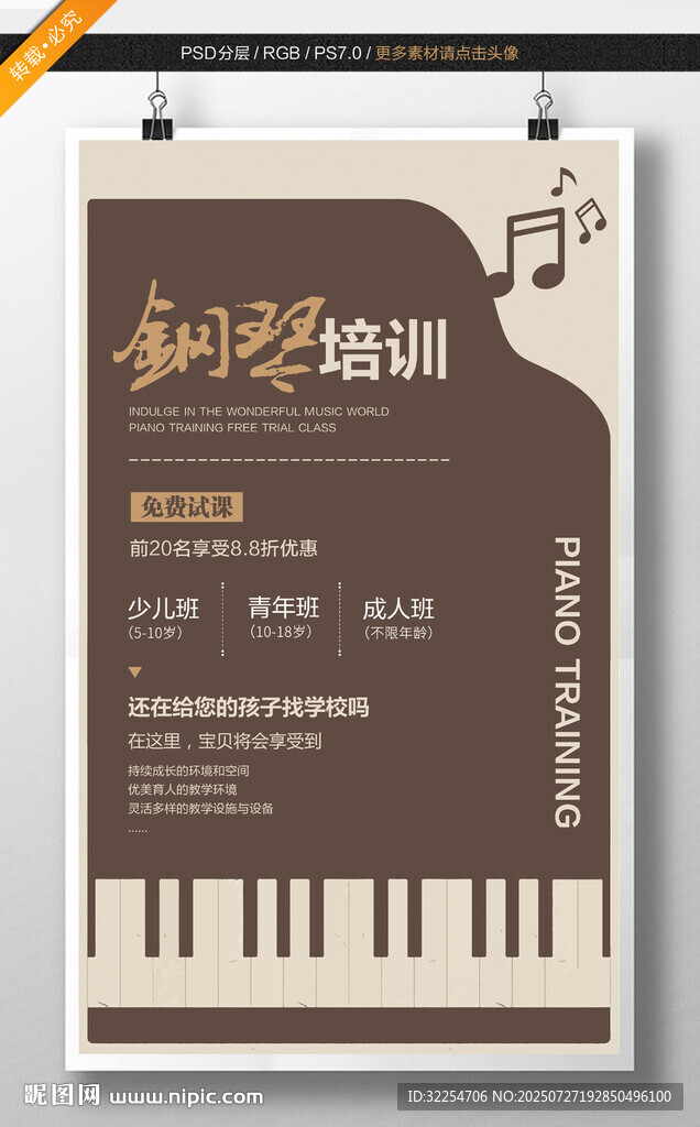 鋼琴海報(bào)