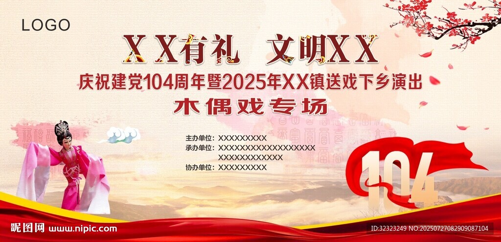 木偶戲演出背景